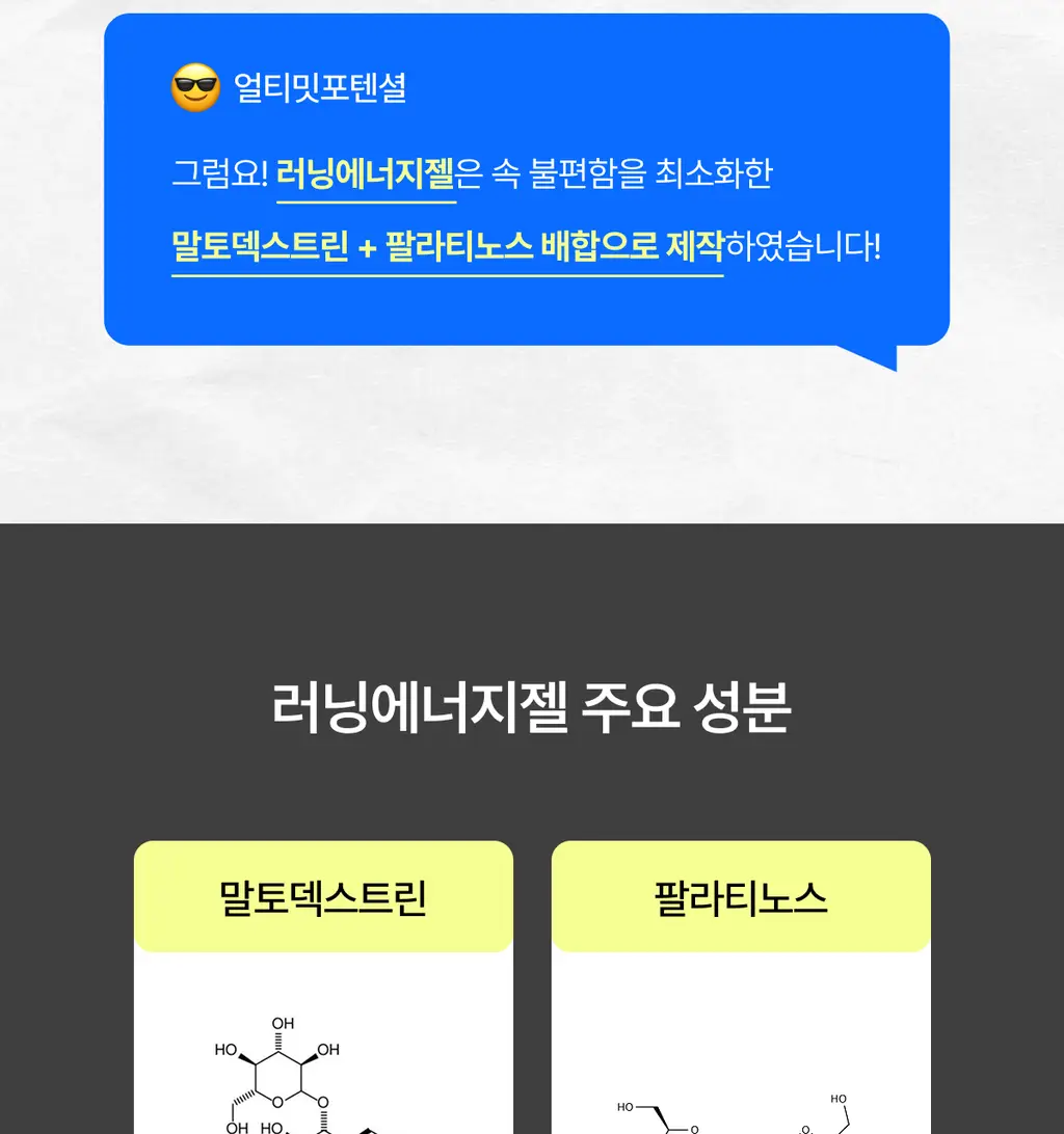 [운동전필수템/애플망고맛] 얼티밋포텐셜 러닝 에너지젤 40gX6포 (카페인 프리/카페인) 상세페이지 39